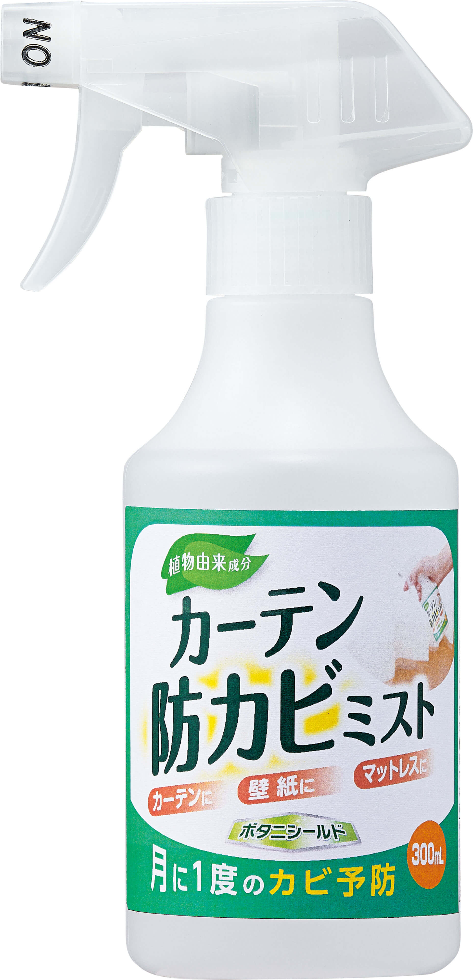 カーテン防カビミスト ボタニシールド：PRODUCT（商品情報）｜株式会社