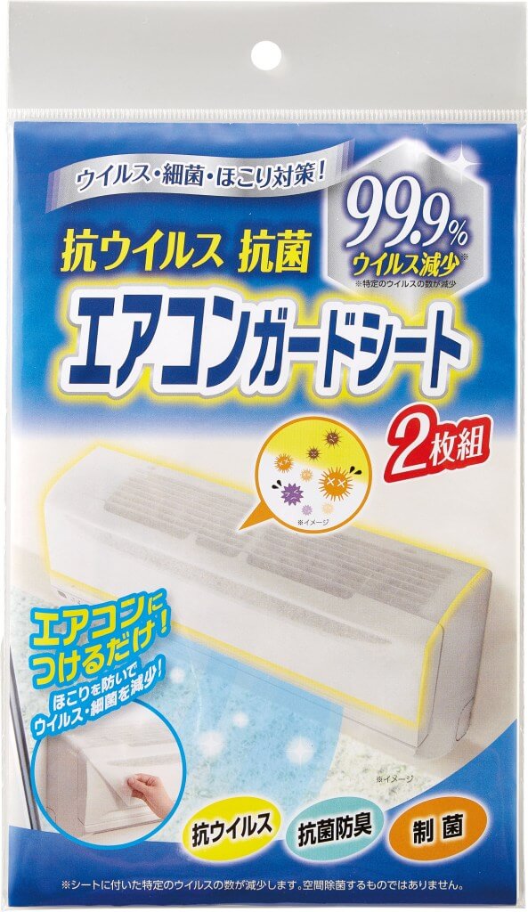 抗ウイルスエアコンガードシート 2枚組：PRODUCT（商品情報