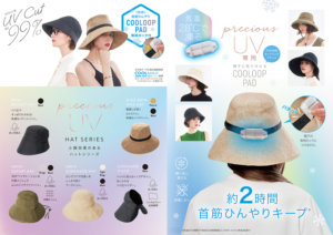 UVカット率99%！高機能UV帽子「PRECIOUS UV HATシリーズ」を発売：NEWS