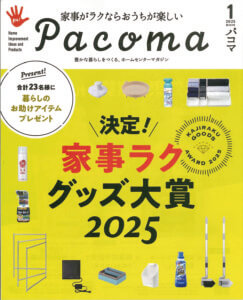 pacoma 1月号」で「ワイドシリコンスチーマー」が紹介されました：NEWS 