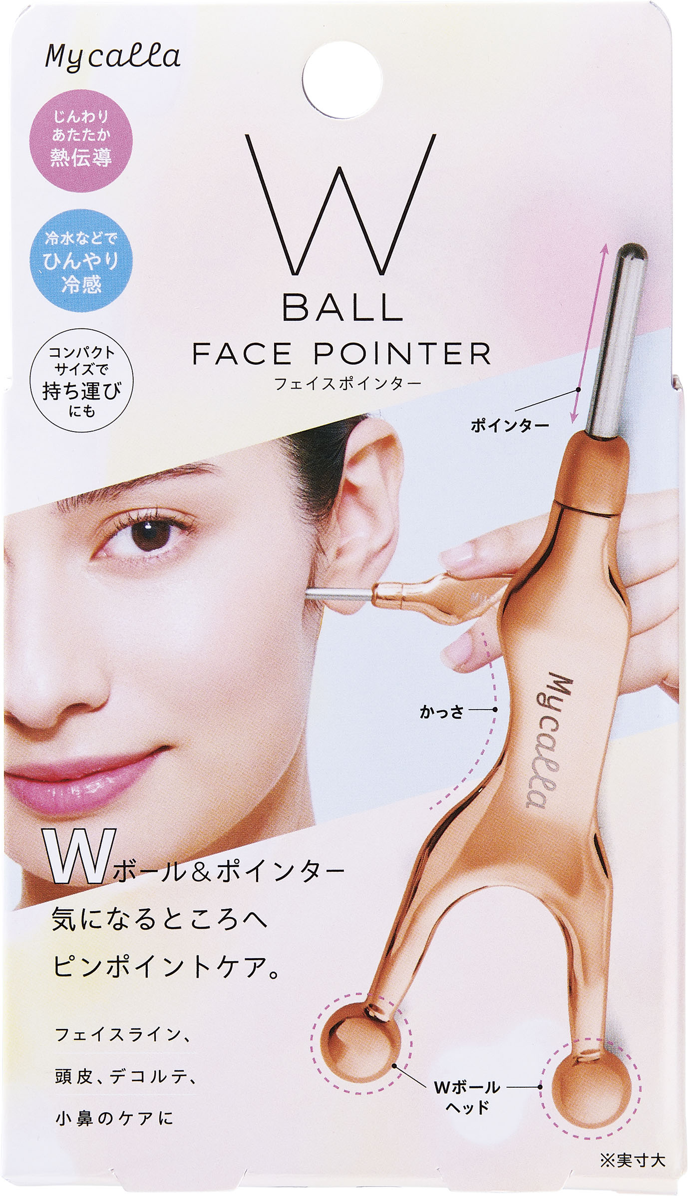 Mycalla フェイスポインター：PRODUCT（商品情報）｜株式会社