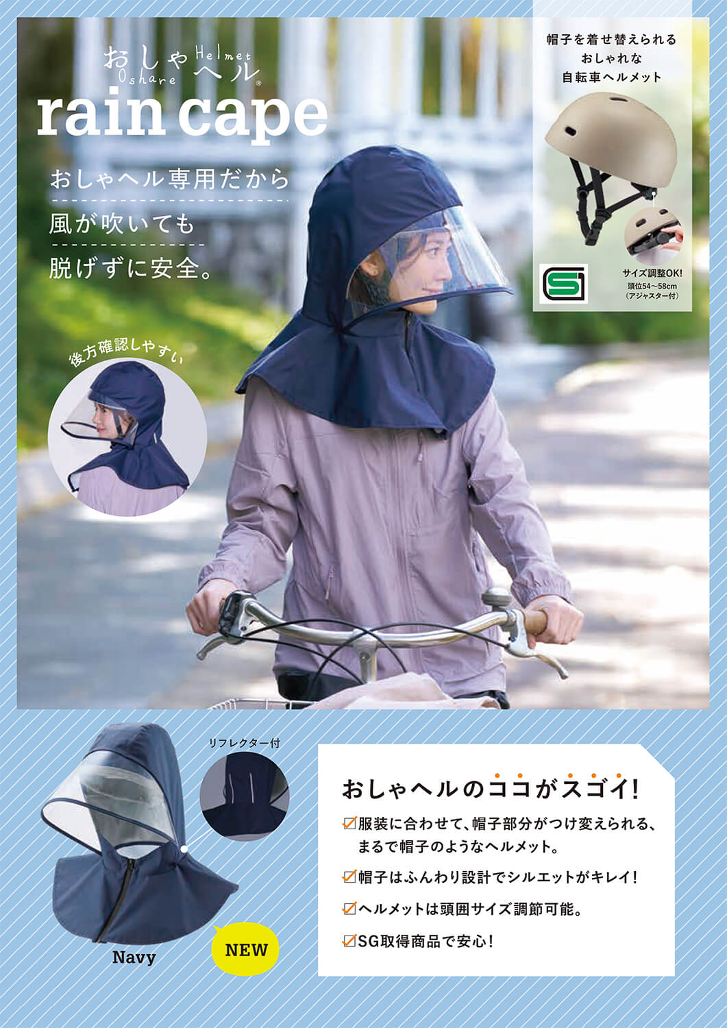 おしゃヘルレインケープ ネイビー：PRODUCT（商品情報）｜株式会社コジット