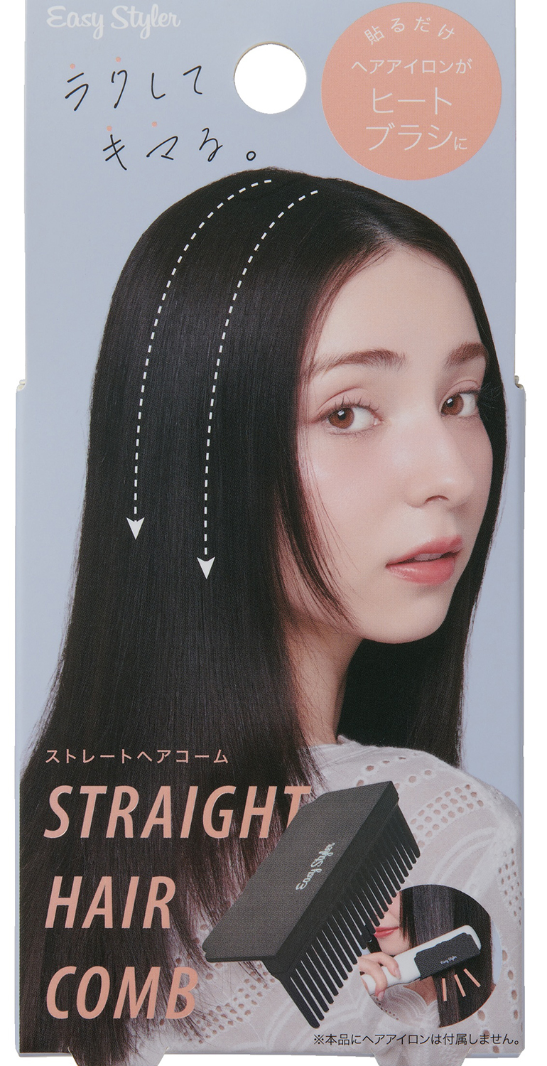 Easy Styler ストレートヘアコーム：PRODUCT（商品情報）｜株式会社